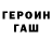 ГЕРОИН белый Tursunov Abdumalik
