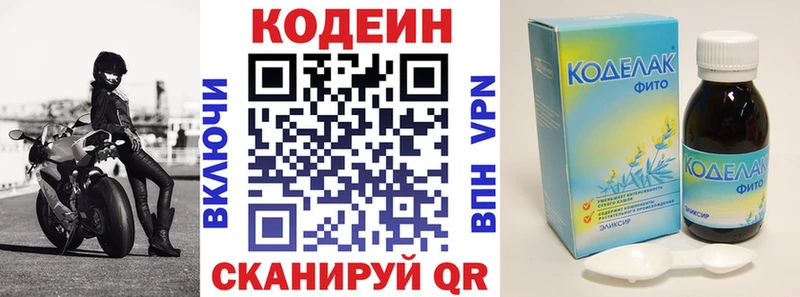 Кодеин Purple Drank  blacksprut маркетплейс  Звенигово 